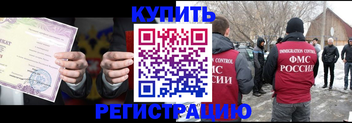 временная регистрация 2025 в Качканаре