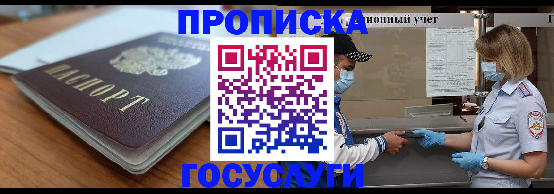 прописка гарантия в Качканаре